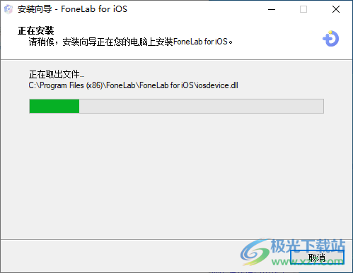 FoneLab for iOS最新破解版