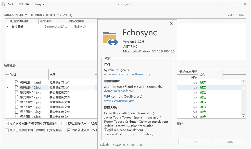 Echosync(文件夹同步工具)