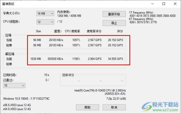 7-Zip测试文件压缩速度的方法