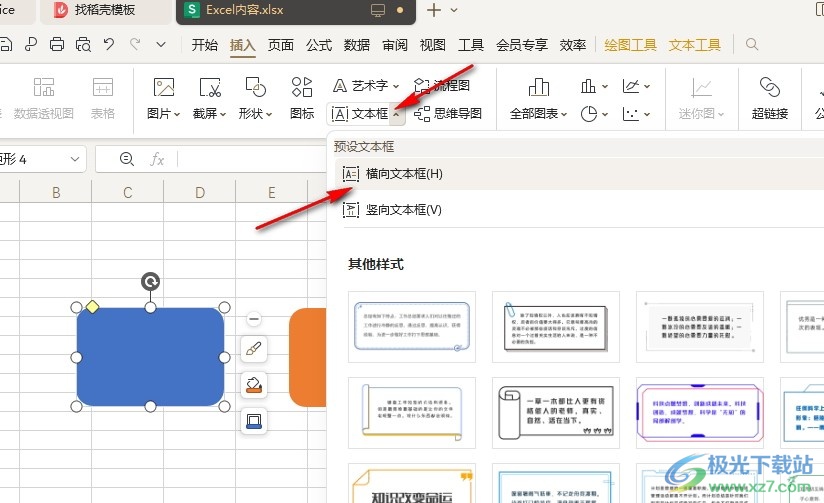 WPS Excel给图形添加文字的方法