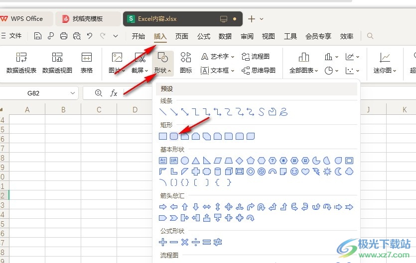 WPS Excel给图形添加文字的方法