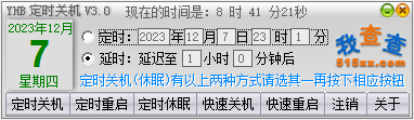 YHB定时关机(1)