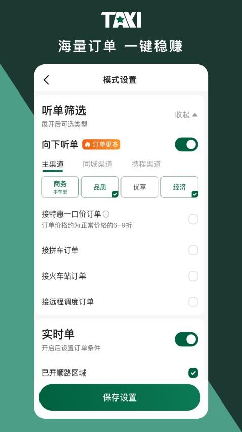 橄榄新出租司机端APP(3)