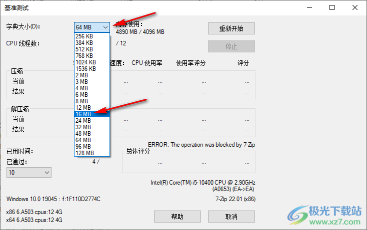 7-Zip测试文件压缩速度的方法