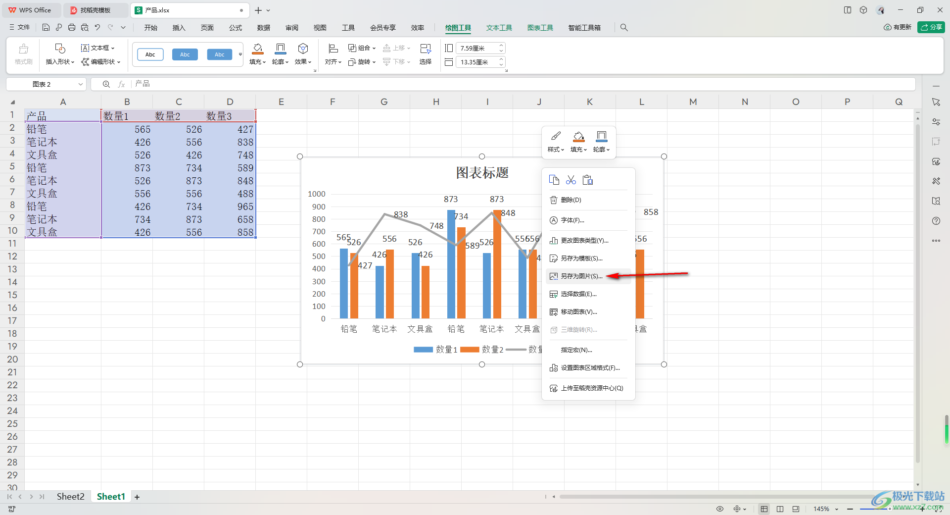 WPS Excel把图表另存为图片的方法