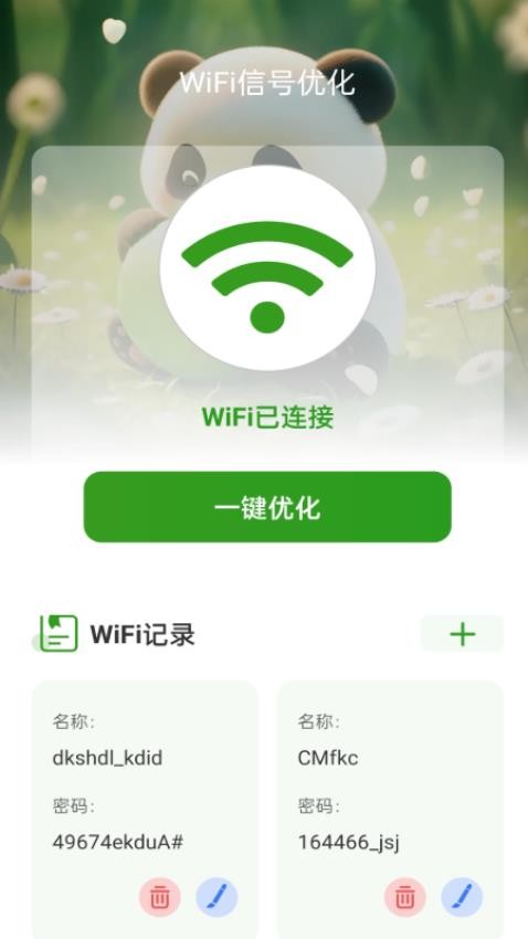 熊猫WiFi精灵手机版(4)