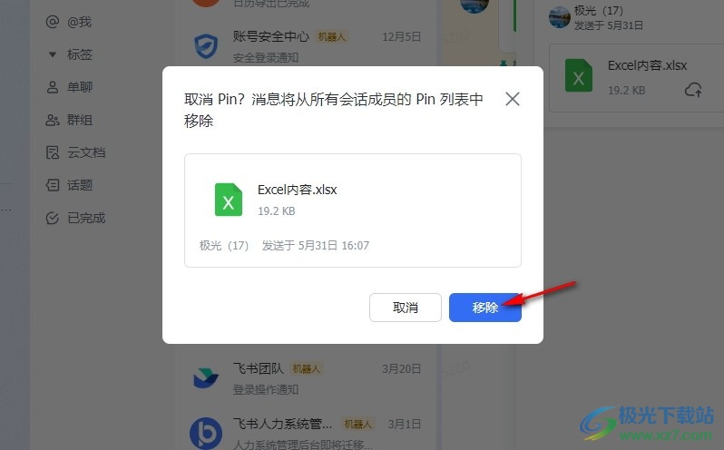 飞书撤销pin消息的方法