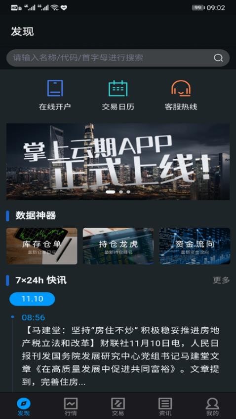 掌上云期APP最新版(2)