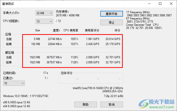 7-Zip测试文件压缩速度的方法