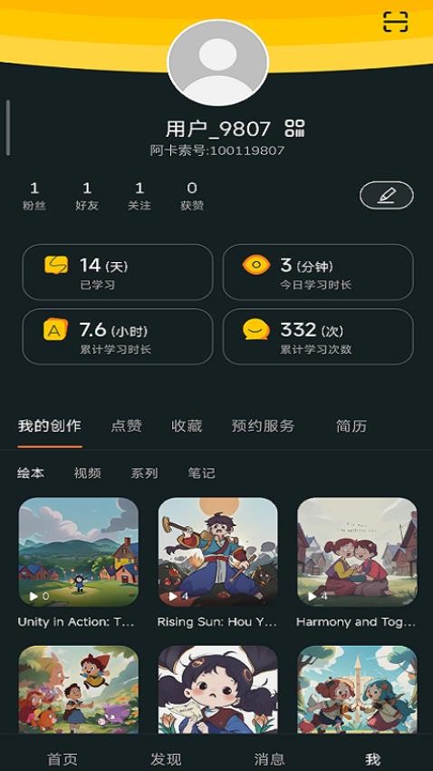 阿卡索app(3)