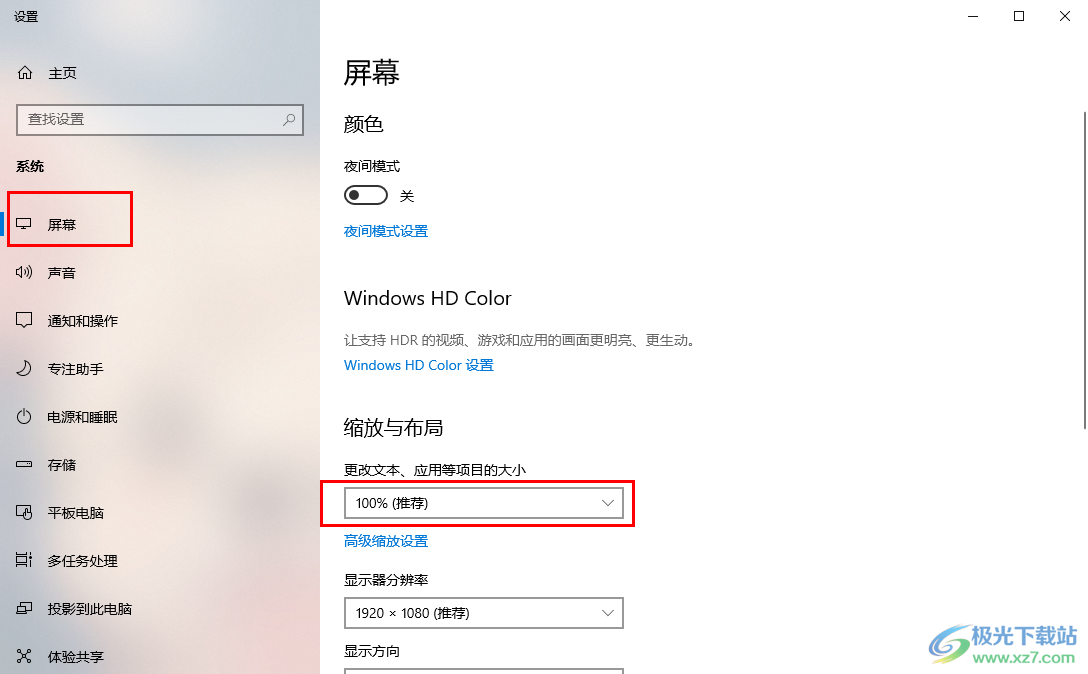 win10电脑设置字体大小的方法