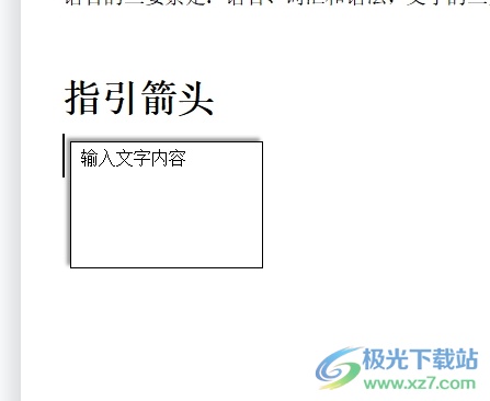 wps文档设置文本框边框阴影的教程