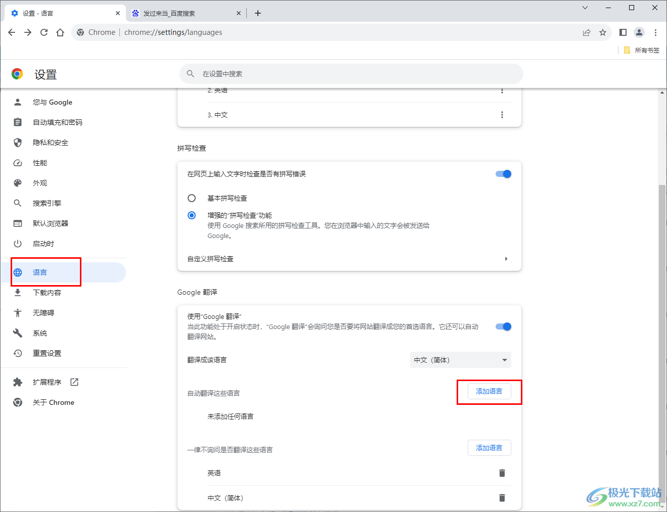 chrome浏览器添加自动翻译语言的方法