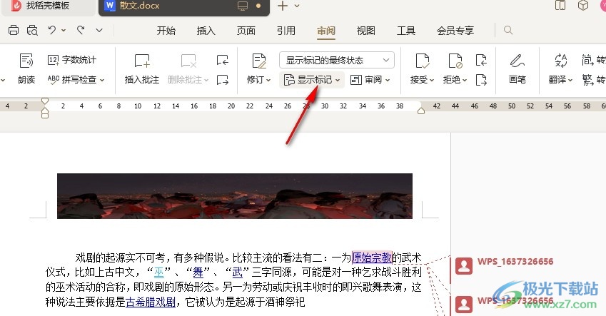 WPS Word设置不显示某个审阅人批注的方法