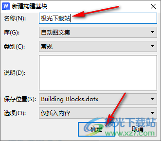 WPS Word快速添加公司logo的方法