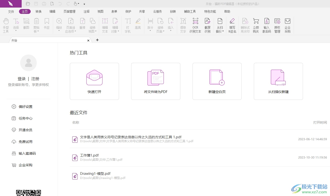 福昕pdf编辑器横向打印pdf文档的教程