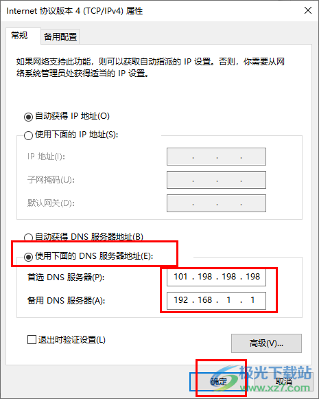 win10电脑设置固定的ip地址的方法