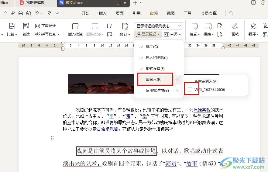 WPS Word设置不显示某个审阅人批注的方法