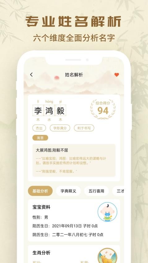 萬(wàn)眾起名寶寶取名手機(jī)版(2)