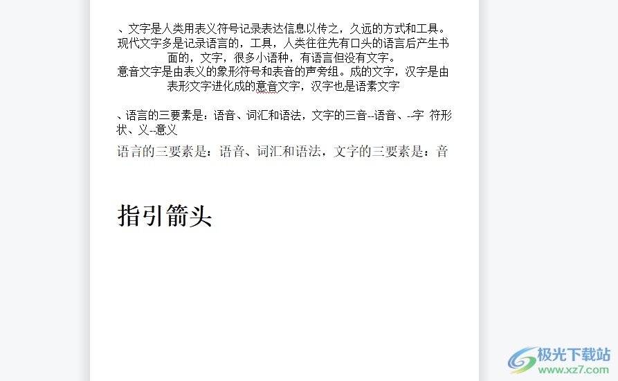 wps文档将图片变成不规则图形的教程