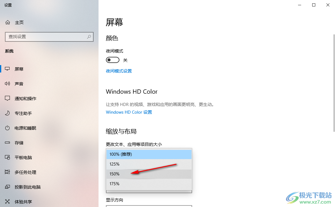 win10电脑设置字体大小的方法