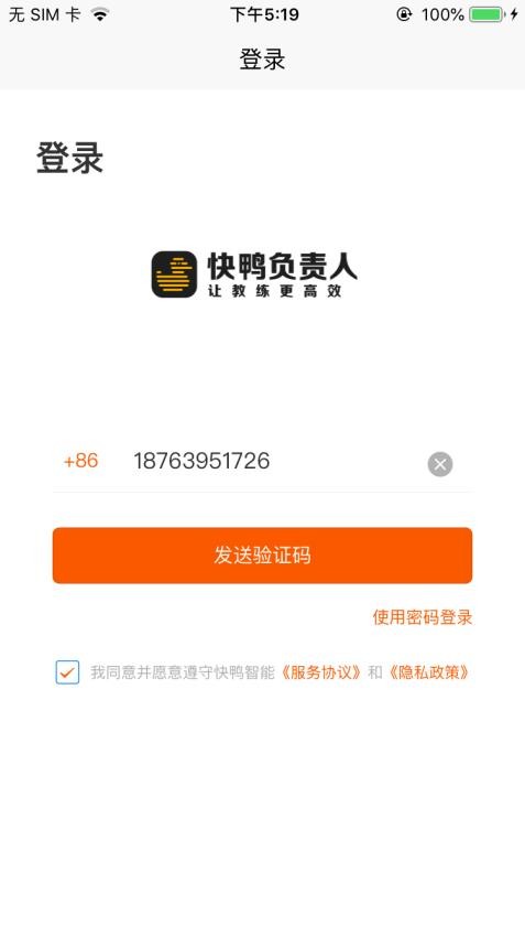 快鴨負責人APP最新版本(3)