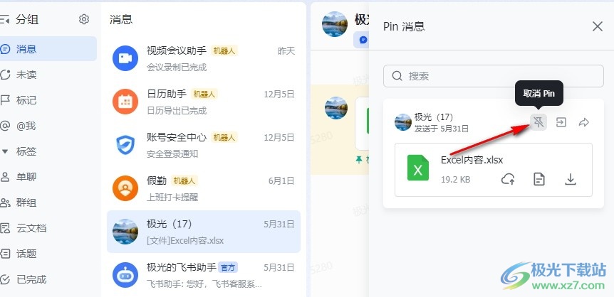 飞书撤销pin消息的方法