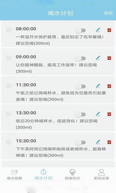喝水提醒助手官方版v2.4(3)