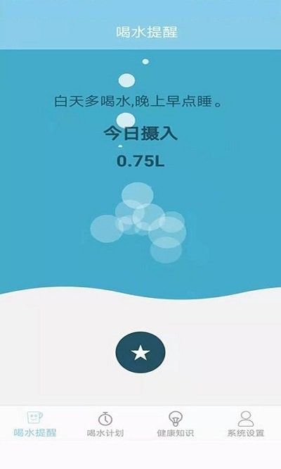 喝水提醒助手官方版v2.4(1)