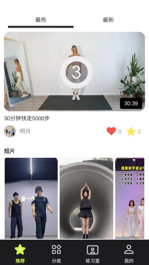 人人舞蹈app(3)