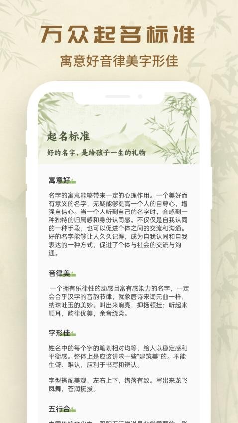 萬(wàn)眾起名寶寶取名手機(jī)版(1)