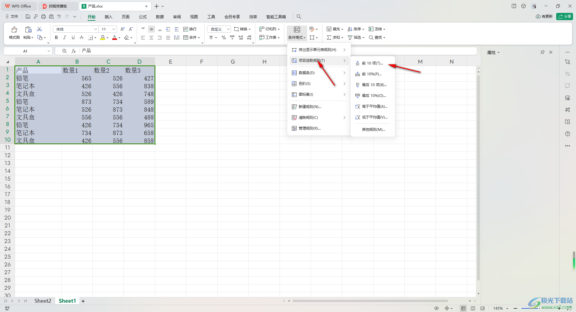 WPS Excel快速筛选前十项并用颜色标记的方法