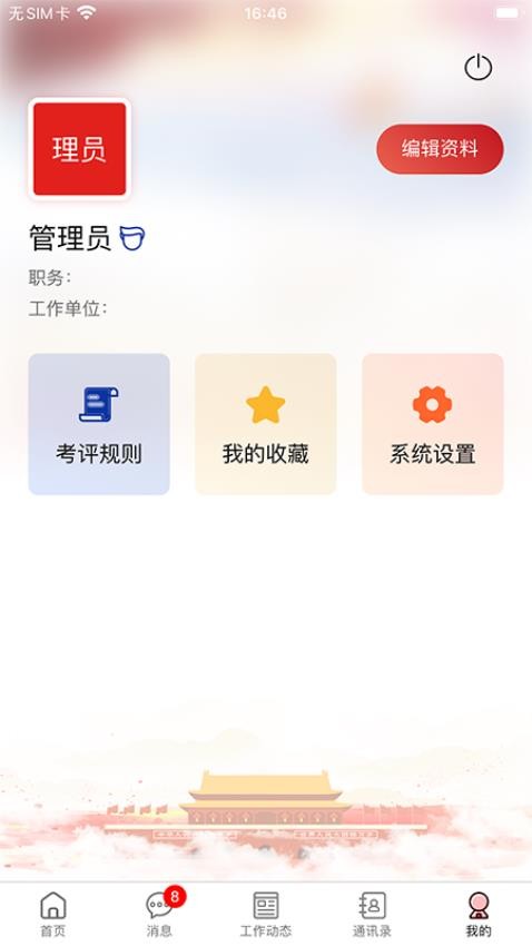 稻城舒兰数字政协APP(1)