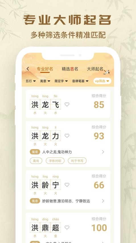 萬(wàn)眾起名寶寶取名手機(jī)版(3)