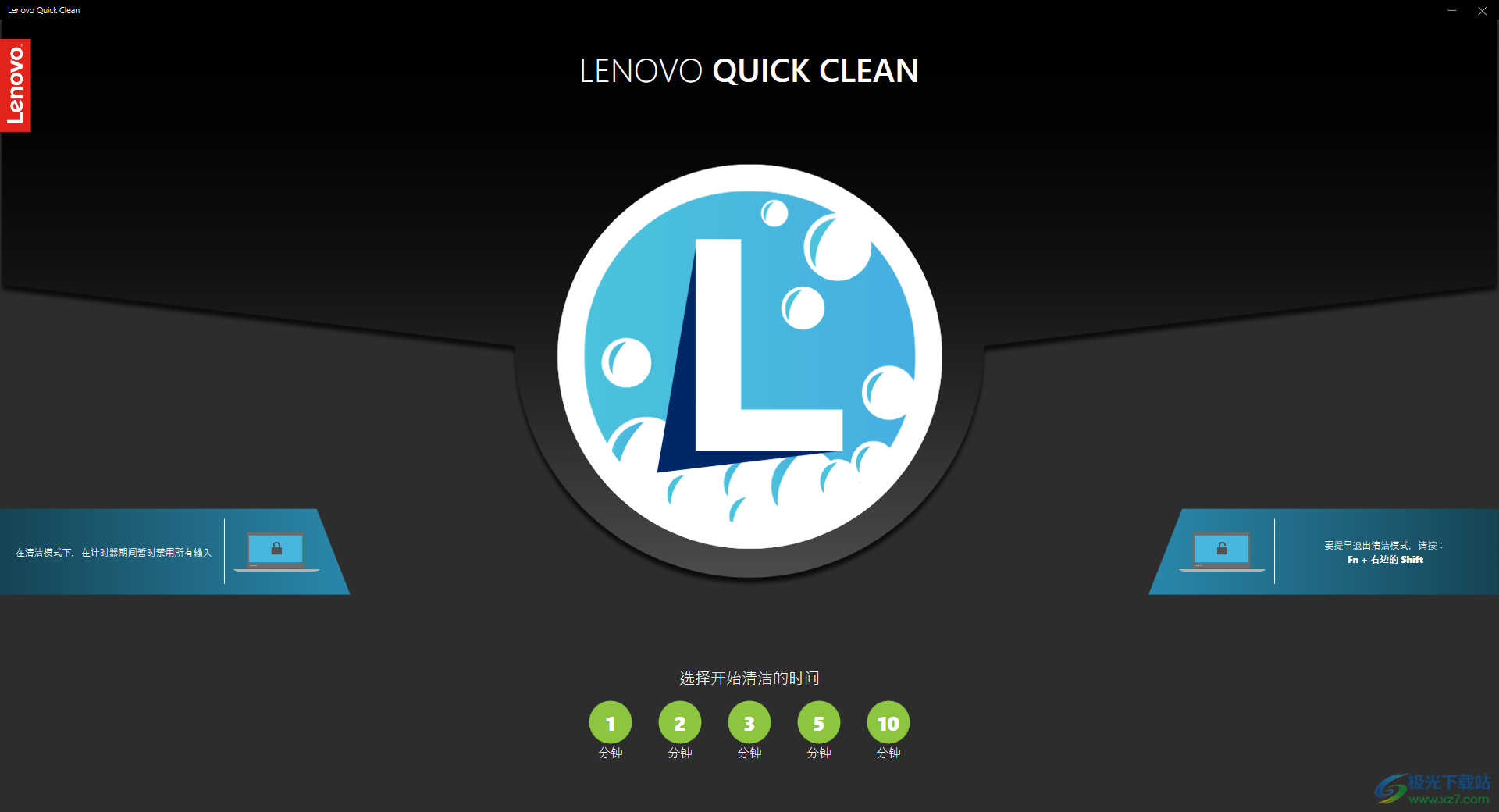 lenovo quick clean(笔记本清理)