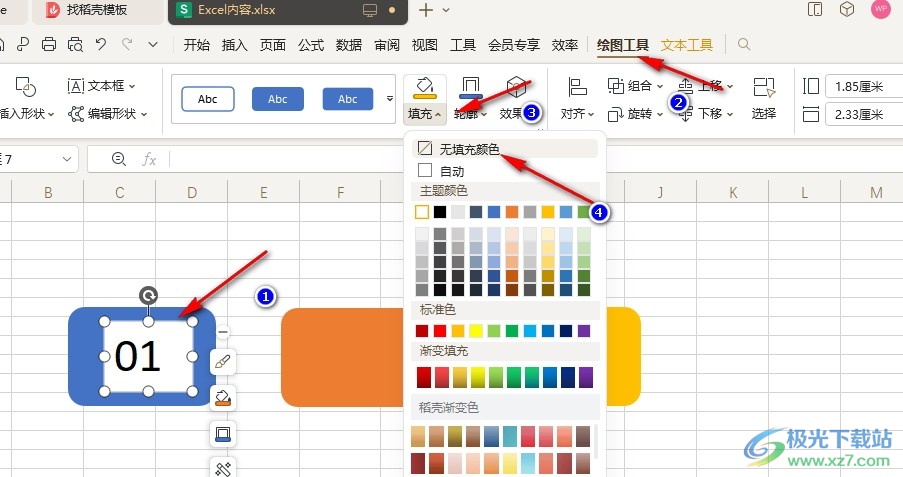 WPS Excel给图形添加文字的方法