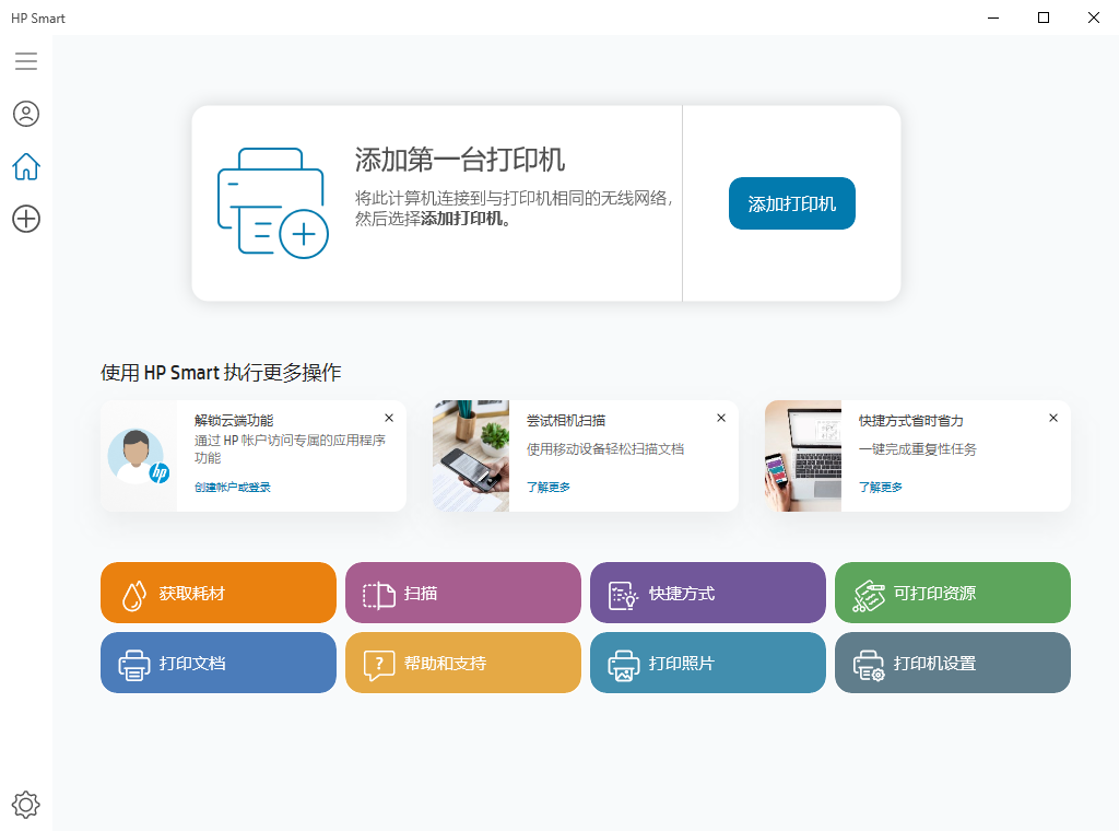 hp smart电脑版(1)