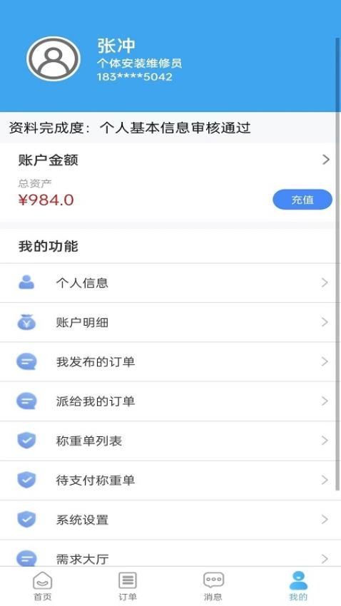 称芯合意APP(5)