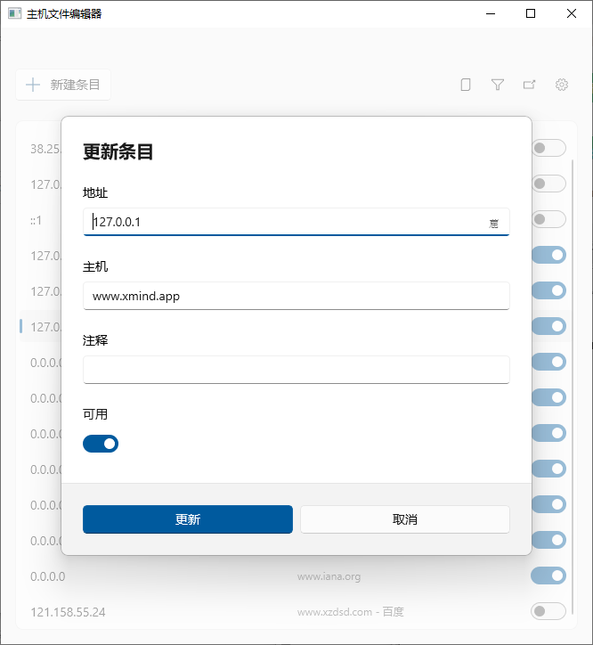 Hosts File Editor(主机文件编辑器)(1)