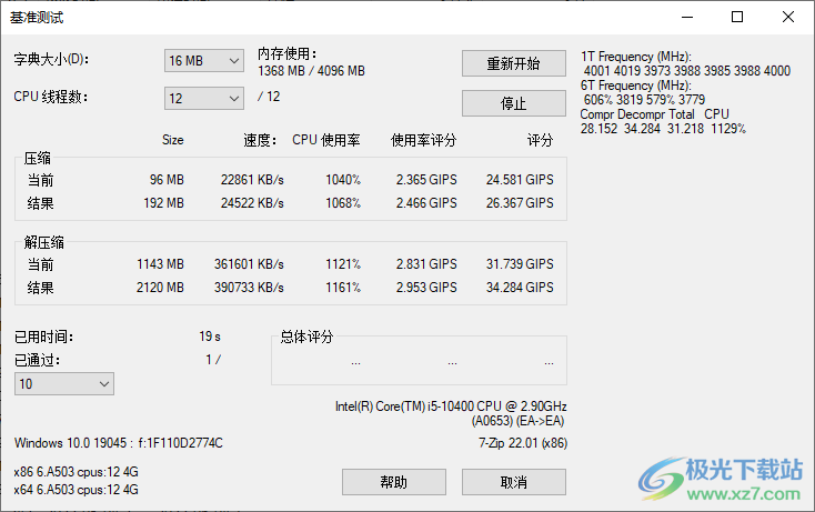 7-Zip测试文件压缩速度的方法