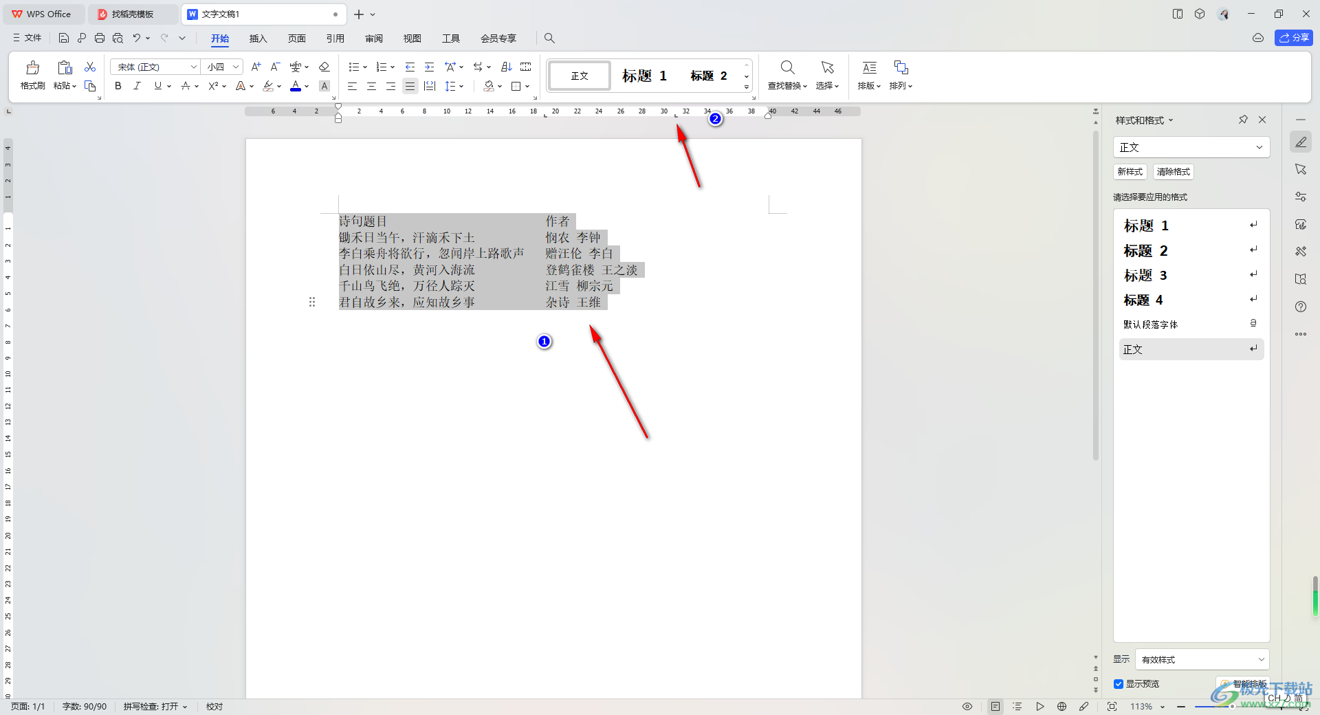 WPS Word文档快速对齐长短不一的文字的方法