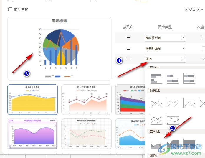 WPS Excel表格数据制作组合图的方法