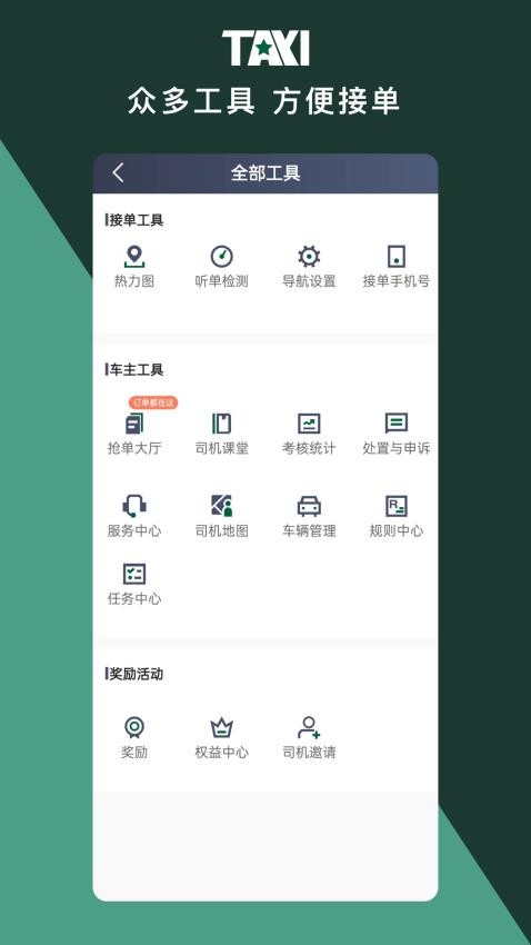 橄榄新出租司机端APP(4)