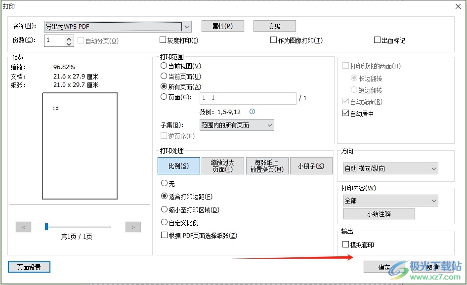 福昕pdf编辑器横向打印pdf文档的教程