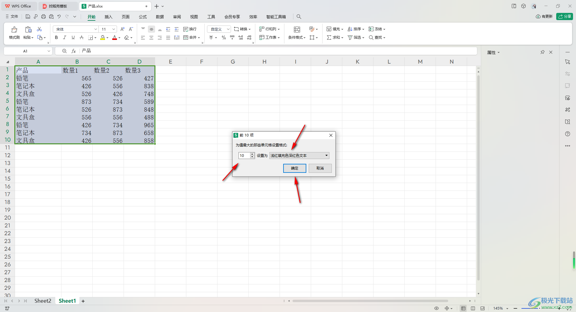 WPS Excel快速筛选前十项并用颜色标记的方法