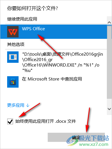 win10设置Word文档默认打开方式的方法