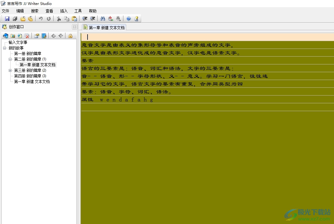 吉吉写作修改自动保存的时间间隔的教程