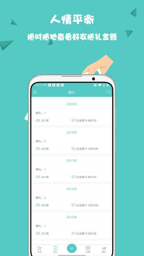 人情笔记官网版(2)