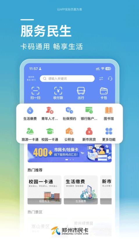 郑州市民卡appv1.1.0(4)