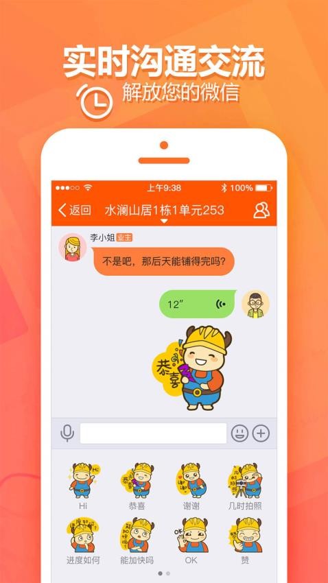 过家家项目管理APP最新版(4)